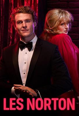 电影：莱斯·诺顿第一季