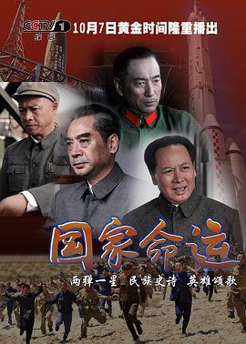 电影：国家命运