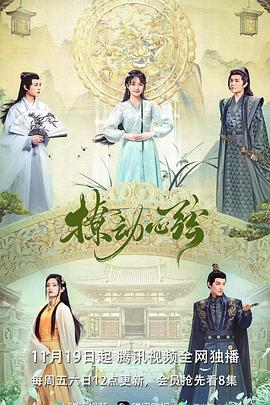 电影：撩动心弦