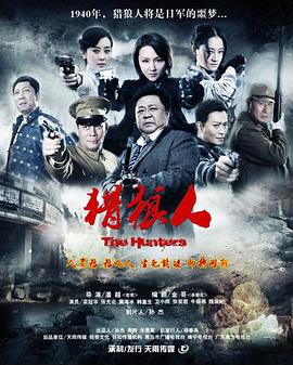电影：猎狼人