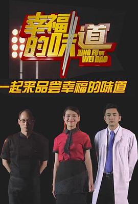 电影：幸福的味道第一季