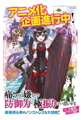 电影:因为太怕痛就全点防御力了