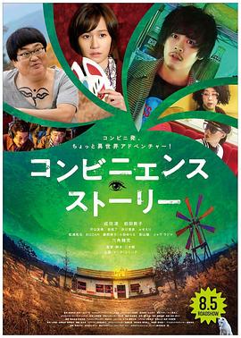 电影:便利店故事