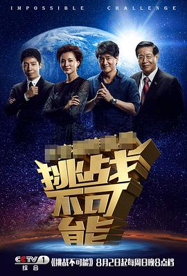 电影:挑战不可能第一季