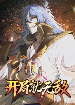 电影:开局就无敌动态漫画