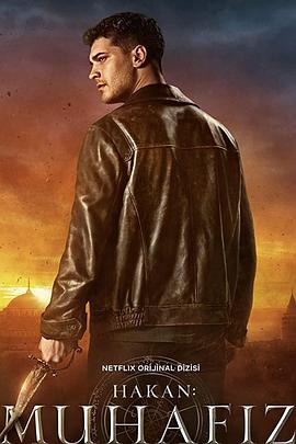 电影：守护者第三季