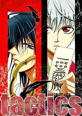 电影：抓鬼天狗帮