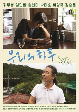 电影：我们的一天