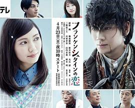 电影:弗兰肯斯坦之恋