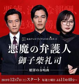 电影:恶魔律师·御子柴礼司