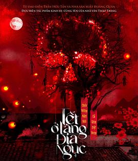 电影：地狱村的春节