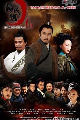 电影：赵氏孤儿案