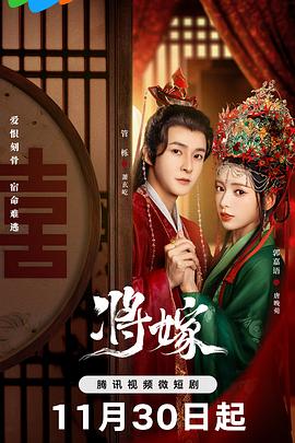 电影：将嫁