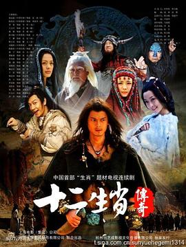 电影：十二生肖传奇