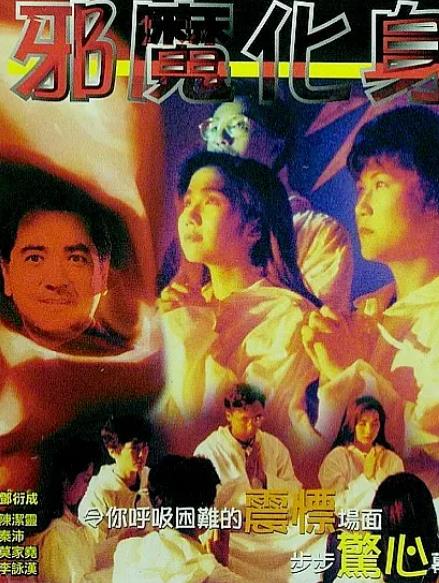 电影：香港奇案之邪教追魂