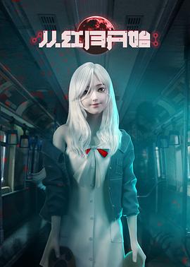 电影：从红月开始