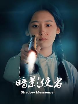电影:暗影使者