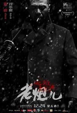 电影：老炮儿