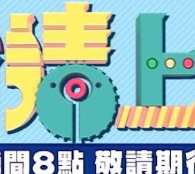 电影:全员请上车