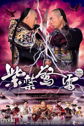 电影：紫禁惊雷国语