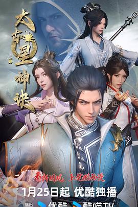 电影:太古星神诀