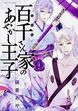 电影:百千家的妖怪王子