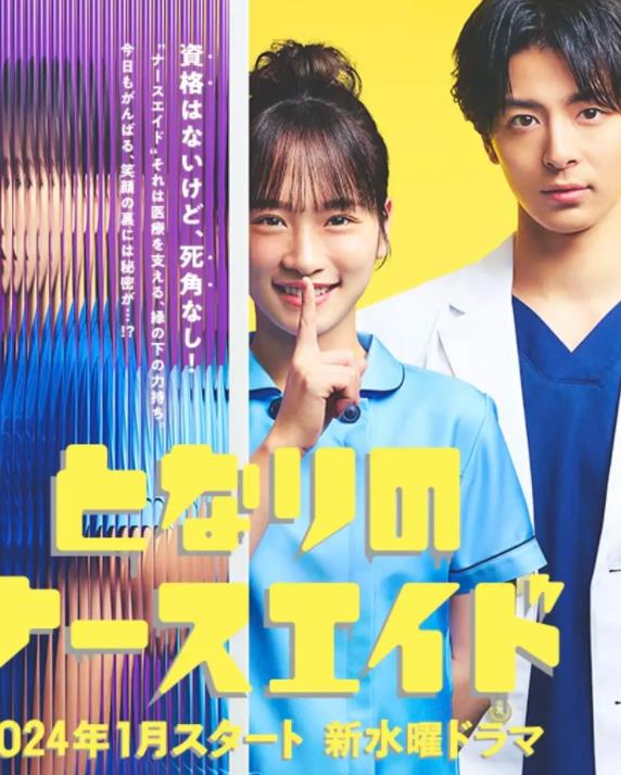 电影：隔壁的护士助理