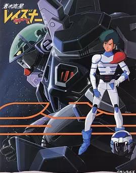 电影：苍之流星SPT雷兹纳