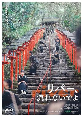 电影:别流淌呀,河水