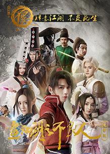 电影:画江湖之不良人电影版