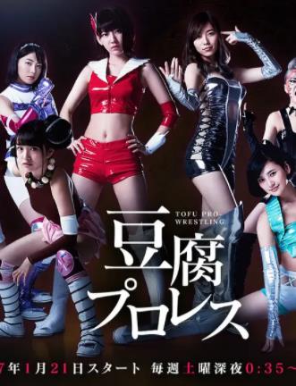 电影：豆腐职业摔角