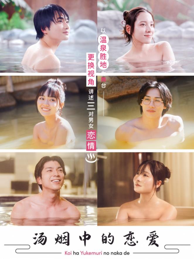 电影:汤烟中的恋爱