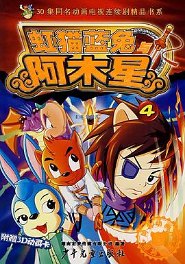 电影:虹猫蓝兔阿木星