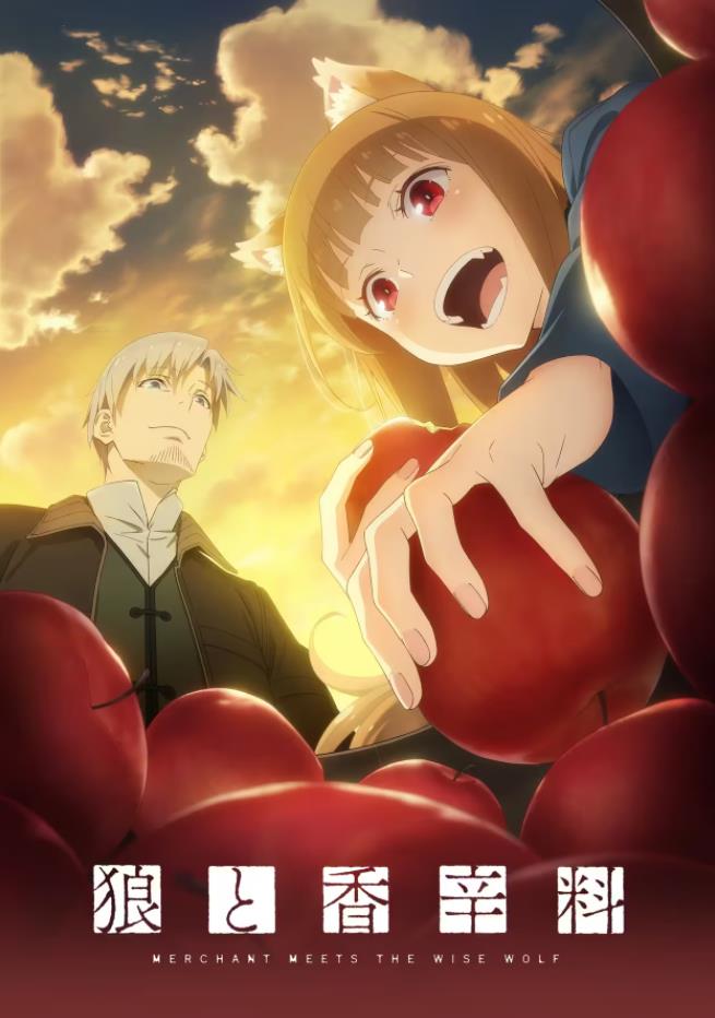 电影：狼与香辛料行商邂逅贤狼