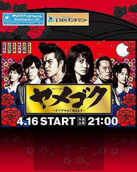 电影：脱黑：请脱离黑道