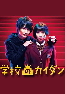 电影：学校的阶梯