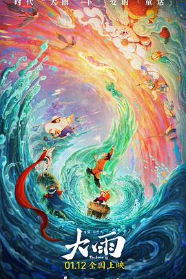 电影:大雨