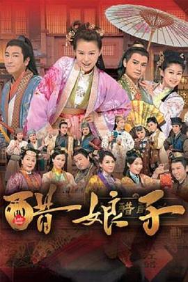 电影:醋娘子粤语