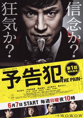 电影：预告犯 -THE PAIN-