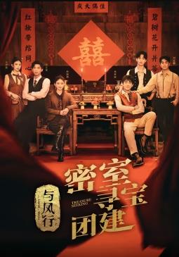 电影：推市营业中·与凤行专场