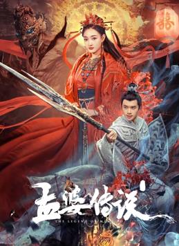 电影：孟婆传说