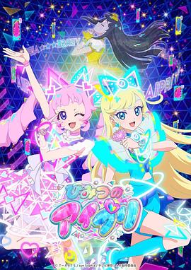 电影：秘密的偶像公主