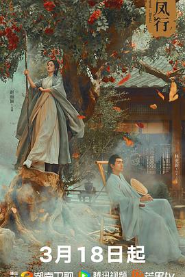 电影：与凤行