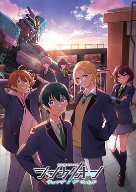 电影:新干线变形机器人 改变世界