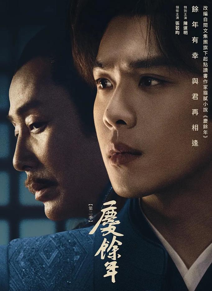 电影：庆余年第二季