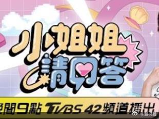 电影：小姐姐请回答