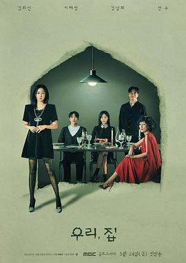 电影:我们家2024