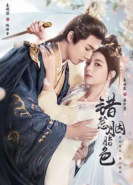 电影:错惹胭脂色