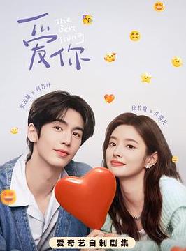 电影：爱你