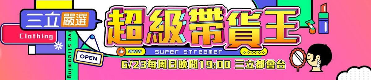 电影：超级带货王